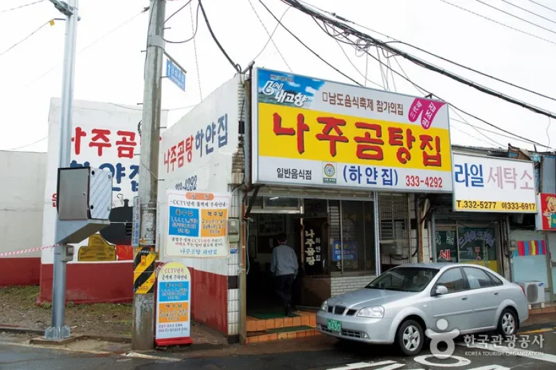 Naju Gomtang Hayanjip 