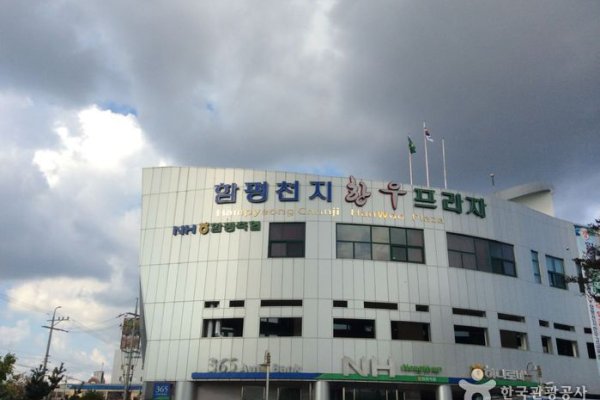 Hampyeong Cheonji Hanu Plaza