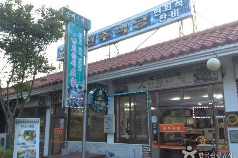 Jeonju Sikdang  (1/5)