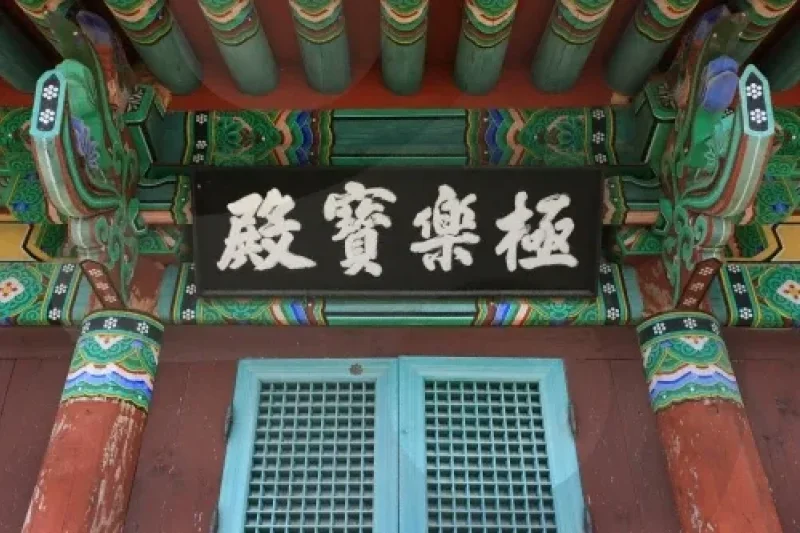 Cheongwansa Temple  (8/18)