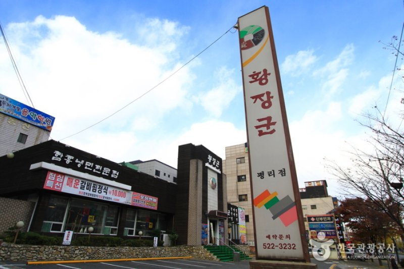 Hwangjanggun (Pyeongni Branch) (황장군 (평리점)) (1/1)