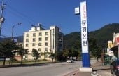 Mungyeong Spa 