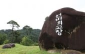 Sosuseowon Confucian Academy 