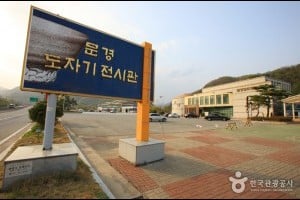 Mungyeong Ceramic Museum 