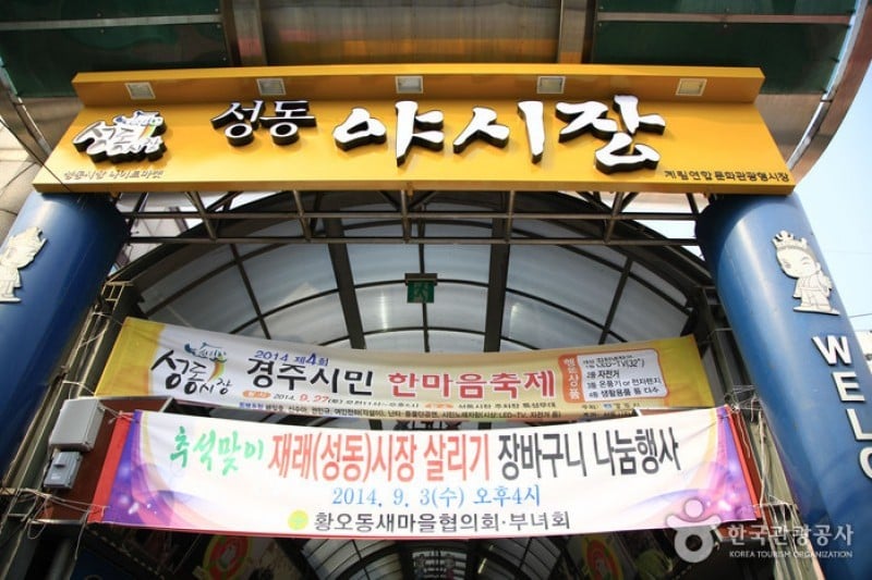 Gyeongju Seongdong Market  (2/10)