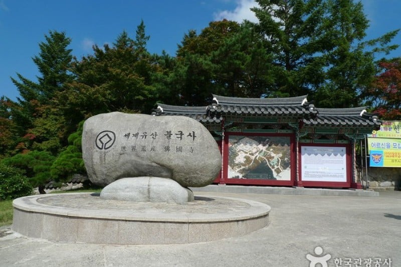 Bulguksa Temple [UNESCO World Heritage]  (1/41)