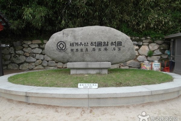Seokguram Grotto [UNESCO World Heritage]