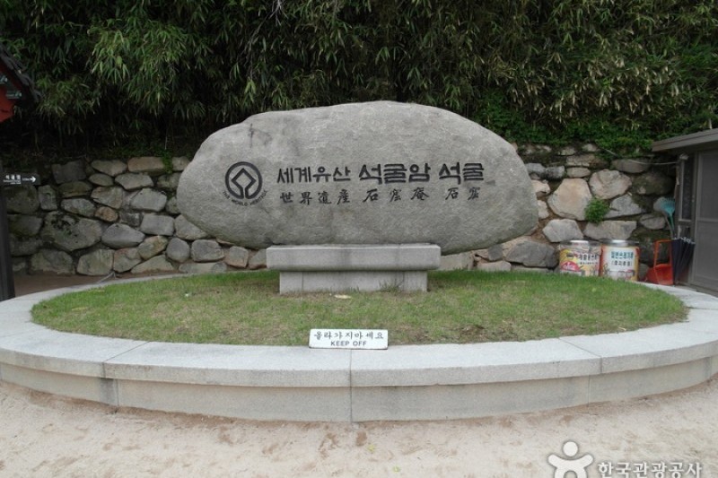 Seokguram Grotto [UNESCO World Heritage]  (1/16)