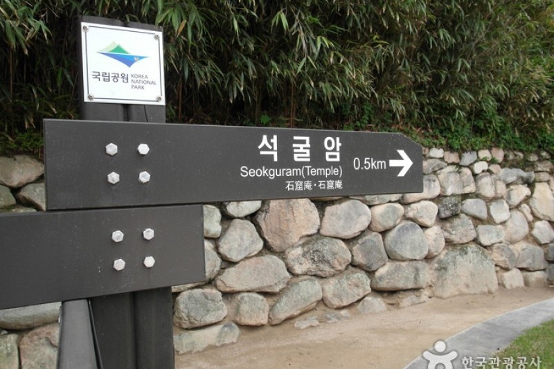 Seokguram Grotto [UNESCO World Heritage]  (2/16)