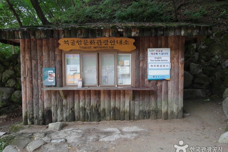 Seokguram Grotto [UNESCO World Heritage]  (6/16)