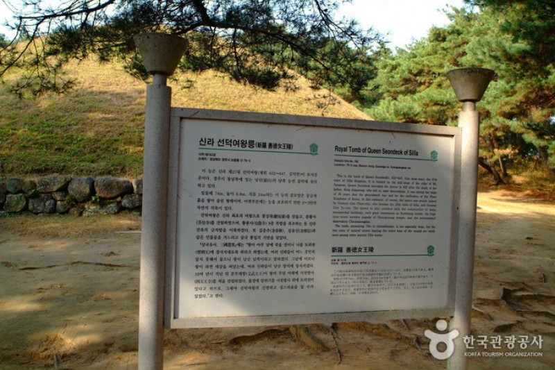 Royal Tomb of Queen Seondeok  (3/8)