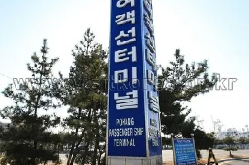 Pohang Port Passenger Terminal  (6/9)