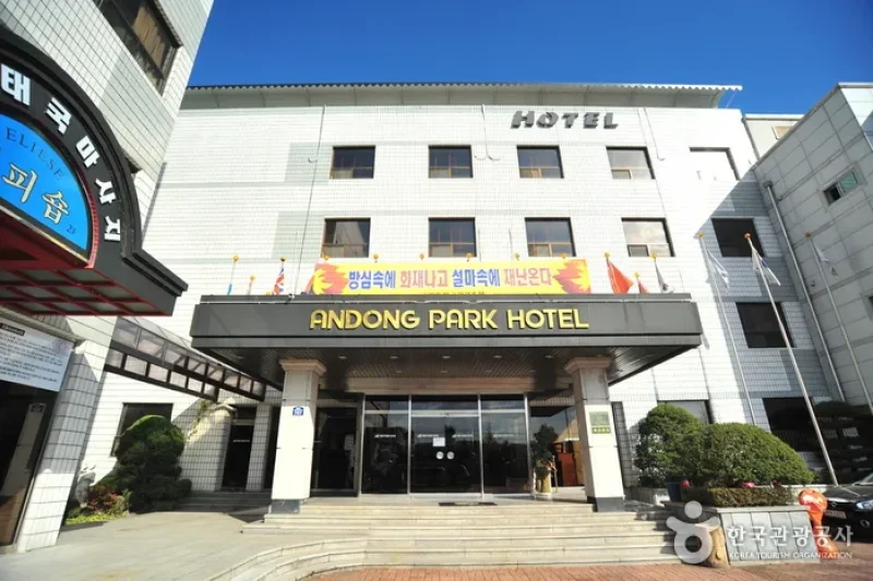 Andong Park Hotel - Goodstay  (3/17)