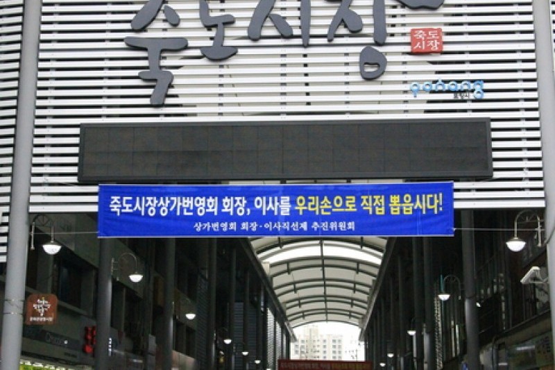 Pohang Jukdo Market  (9/16)
