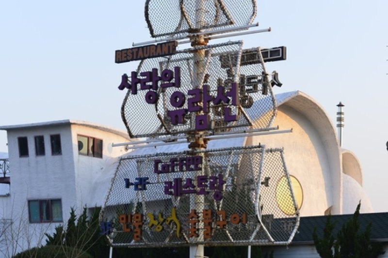 Sarangui Yuramseon, Restaurant  (5/5)
