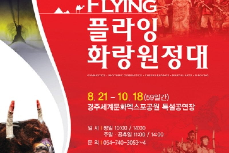 FLYING - Hwarang Wonjeongdae  (2/6)