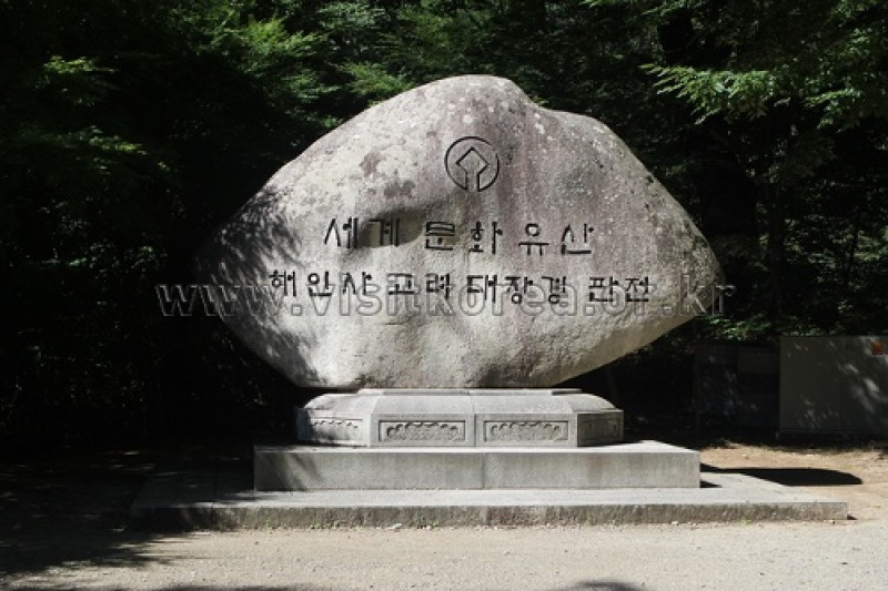 Haeinsa Temple  (3/9)