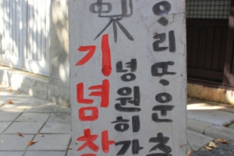 Hapcheon Image Theme Park  (8/13)