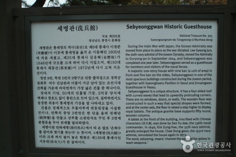 Tongyeong Sebyeonggwan Hall  (3/12)