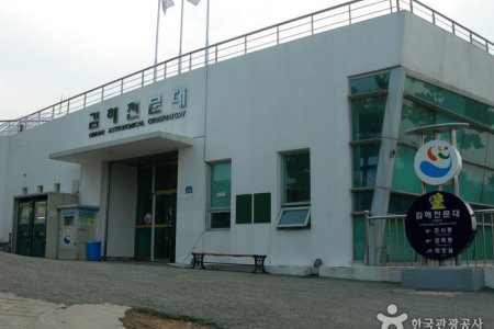 Gimhae Astronomical Observatory 