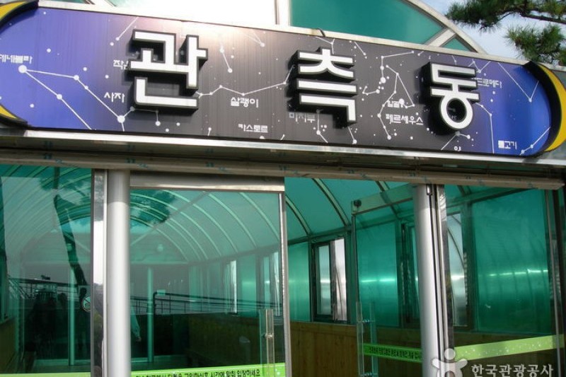 Gimhae Astronomical Observatory  (5/33)