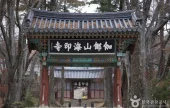 Haeinsa Temple Stay 