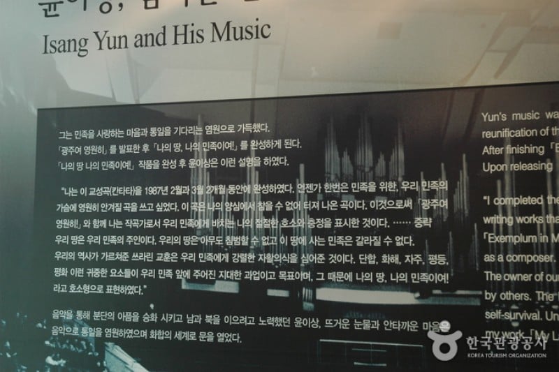Isang Yun Memorial Park  (4/25)
