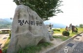 Pyeongsari Park 
