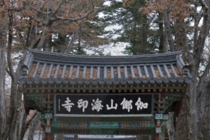 Haeinsa Temple  (9/9)
