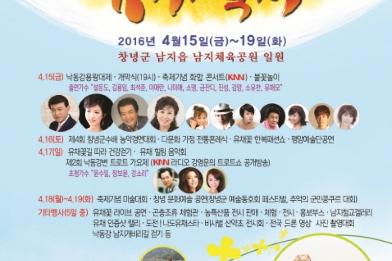 Changnyeong Nakdonggang Youchae Festival  (4/4)