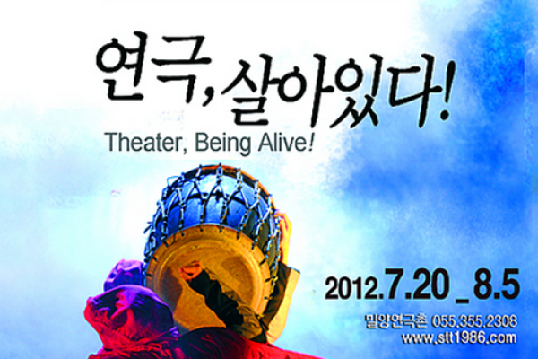 Miryang Summer Performing Arts Festival