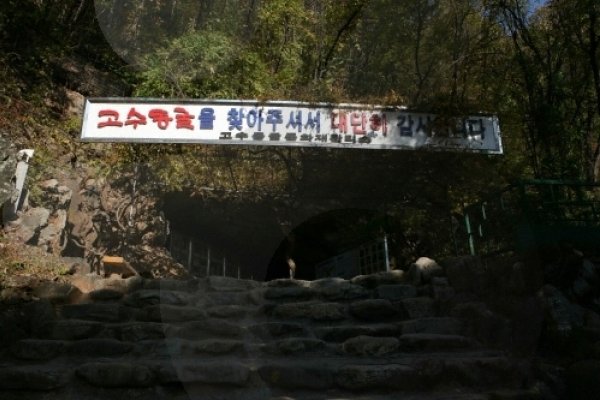 Gosu Cave