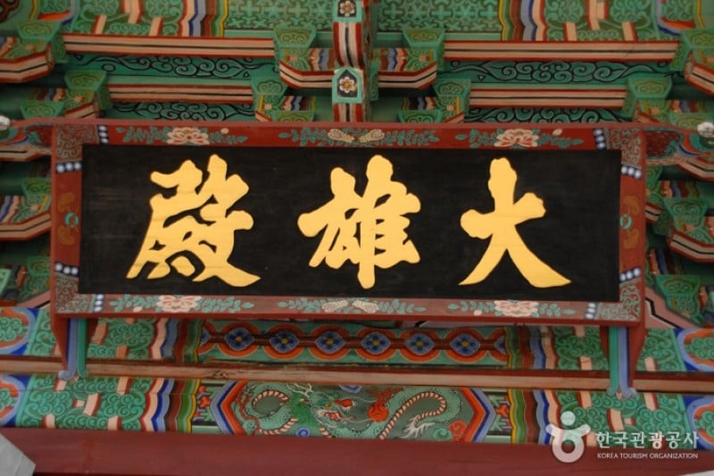 Yeongguksa Temple - Yeongdong  (3/10)