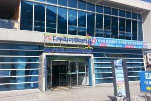 Danuri Aquarium 