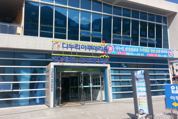Danuri Aquarium