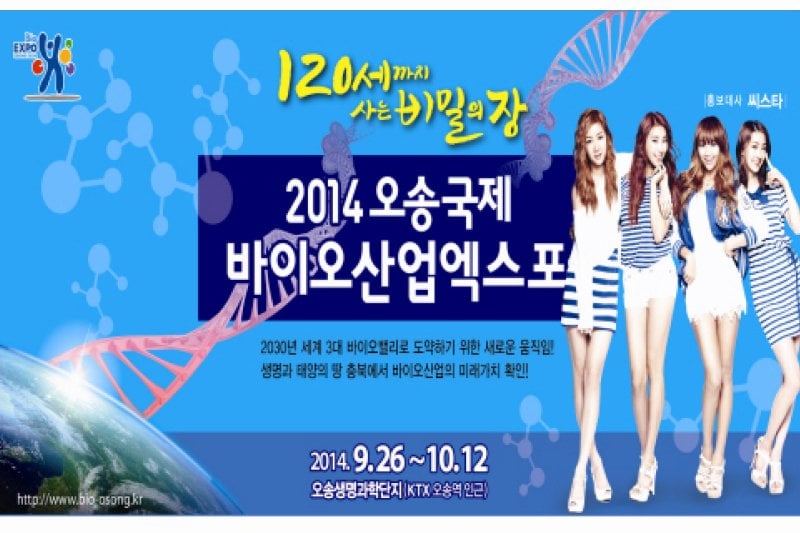Osong International Bio Industry Exposition in Korea  (27/27)
