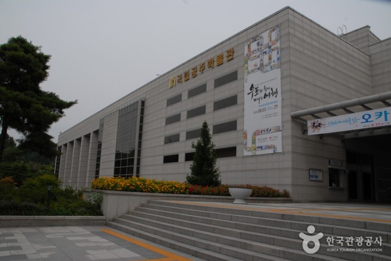 Gongju National Museum  (5/15)