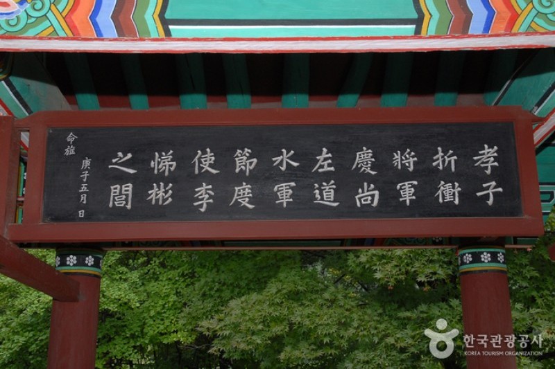 Hyeonchungsa Shrine  (11/38)