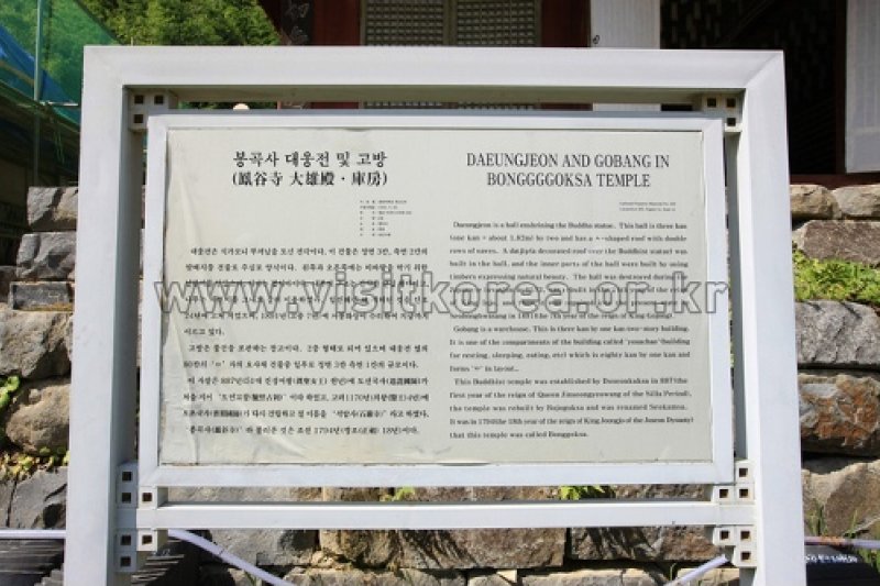 Bonggoksa Temple  (9/19)