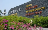 Gaehwa Art Park 