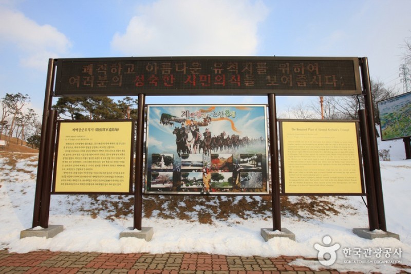 Historic Site of General Gyebaek  (2/38)