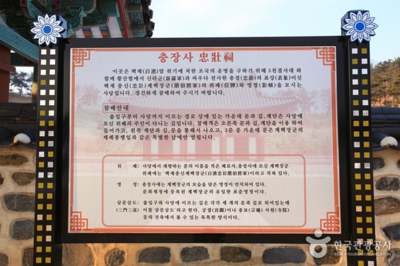 Historic Site of General Gyebaek  (14/38)