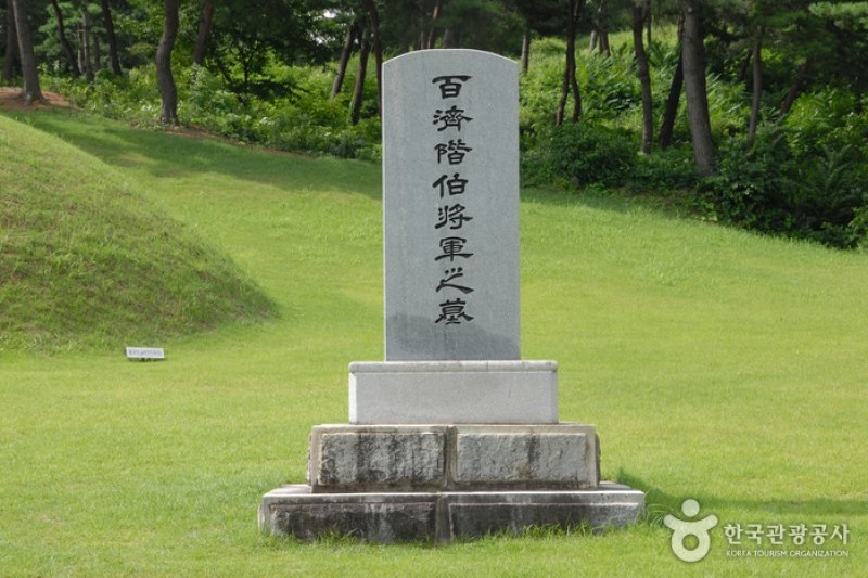 Historic Site of General Gyebaek  (27/38)