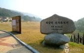 Archaeological Site in Seokjang-ri, Gongju 