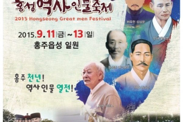 Hongseong Historical Person Festival