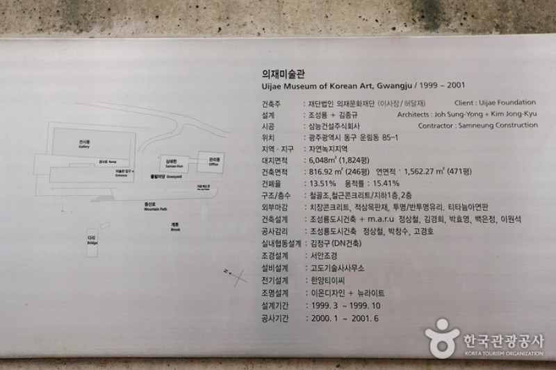 Uijae Museum of Korean Art  (28/29)