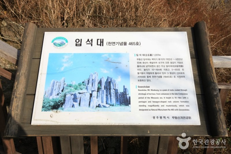 Jusangjeolli Cliff of Mudeungsan Mountain (무등산 주상절리대) (12/24)