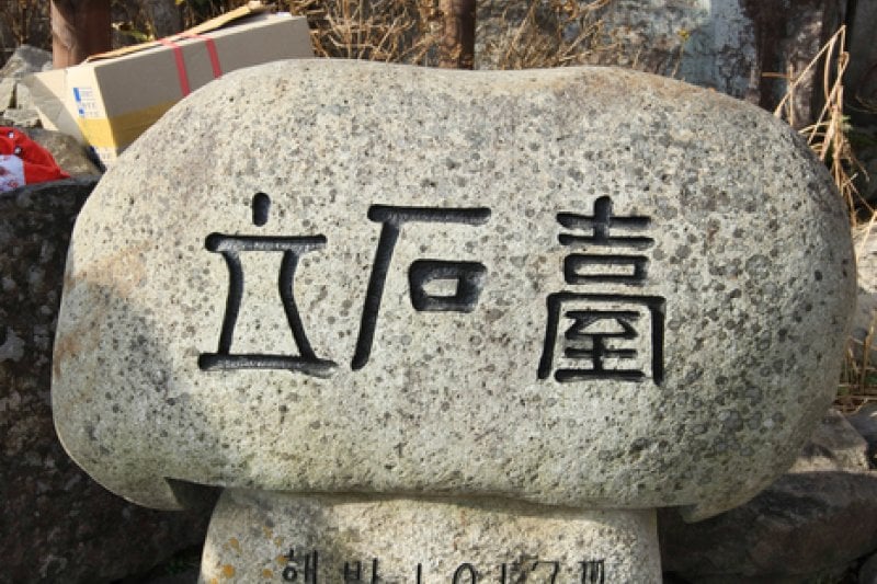 Jusangjeolli Cliff of Mudeungsan Mountain (무등산 주상절리대) (14/24)