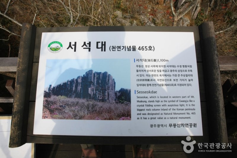Jusangjeolli Cliff of Mudeungsan Mountain (무등산 주상절리대) (20/24)