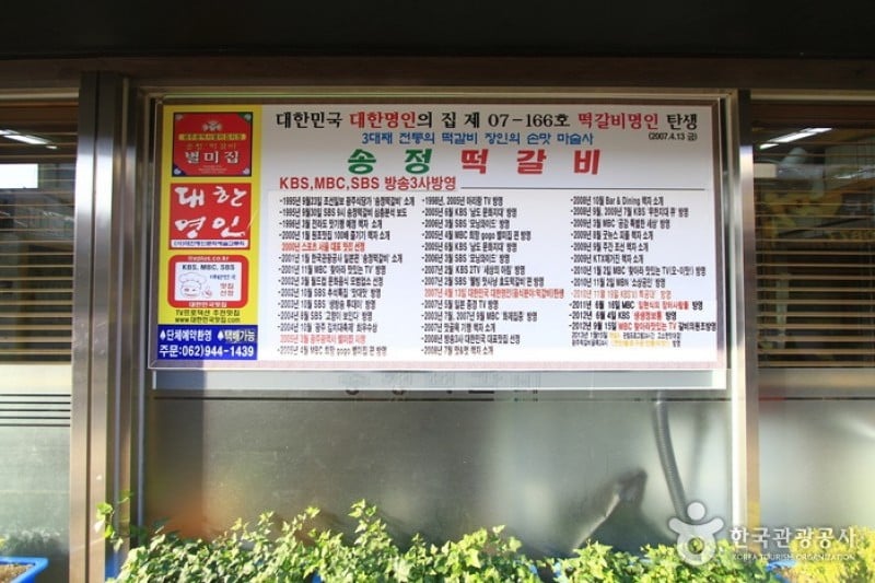 Songjeong Tteokgalbi - 1st branch 